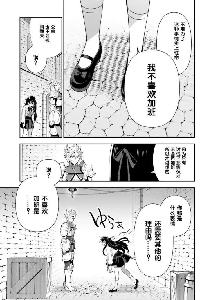漫画《虽然是公会柜台小姐，但是因为讨厌加班所以要去单挑BOSS》第03话第25张图