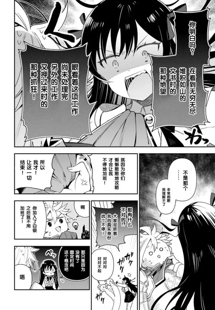 漫画《虽然是公会柜台小姐，但是因为讨厌加班所以要去单挑BOSS》第03话第26张图