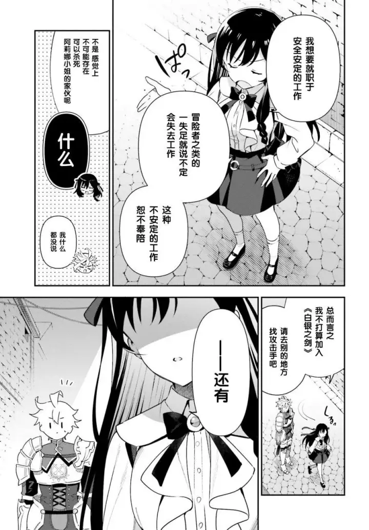 漫画《虽然是公会柜台小姐，但是因为讨厌加班所以要去单挑BOSS》第03话第27张图