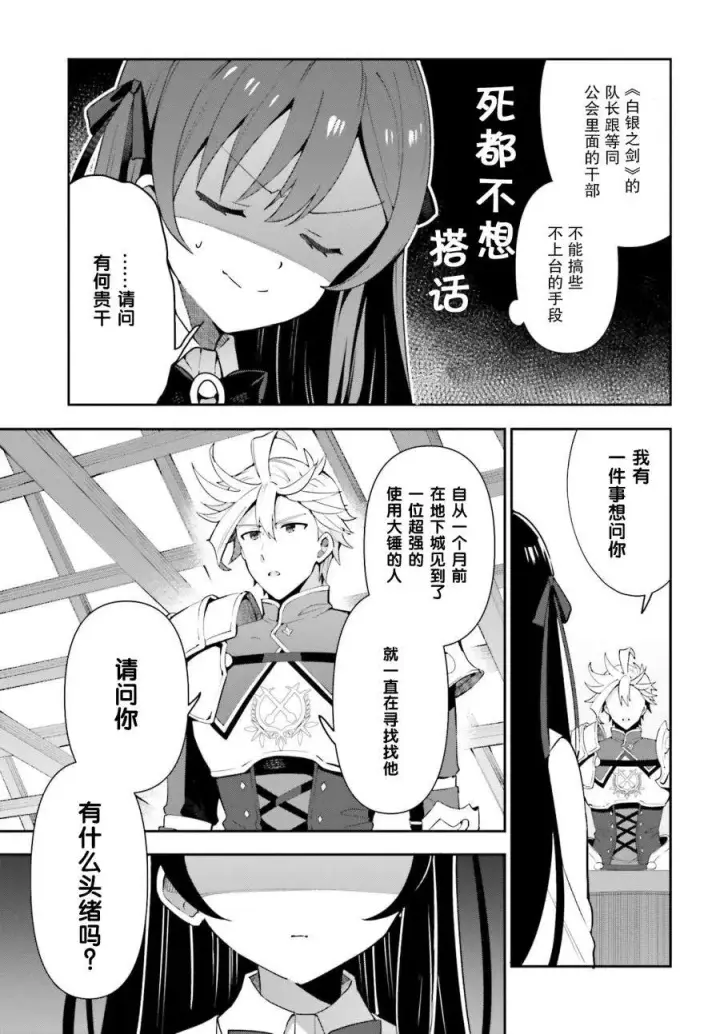 漫画《虽然是公会柜台小姐，但是因为讨厌加班所以要去单挑BOSS》第03话第7张图