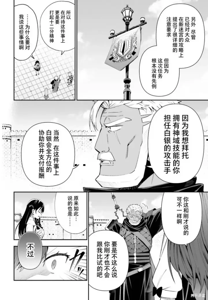 漫画《虽然是公会柜台小姐，但是因为讨厌加班所以要去单挑BOSS》第10话第12张图