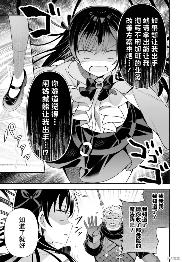 漫画《虽然是公会柜台小姐，但是因为讨厌加班所以要去单挑BOSS》第10话第13张图