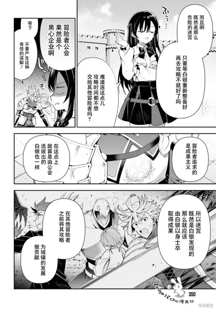 漫画《虽然是公会柜台小姐，但是因为讨厌加班所以要去单挑BOSS》第10话第14张图