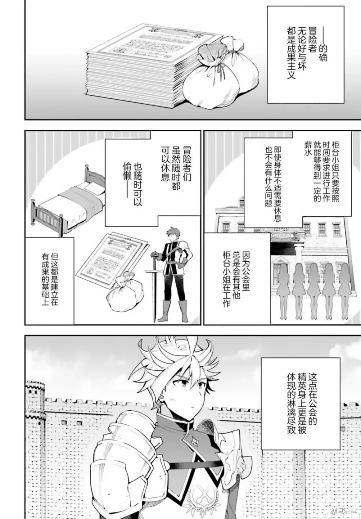 漫画《虽然是公会柜台小姐，但是因为讨厌加班所以要去单挑BOSS》第10话第16张图