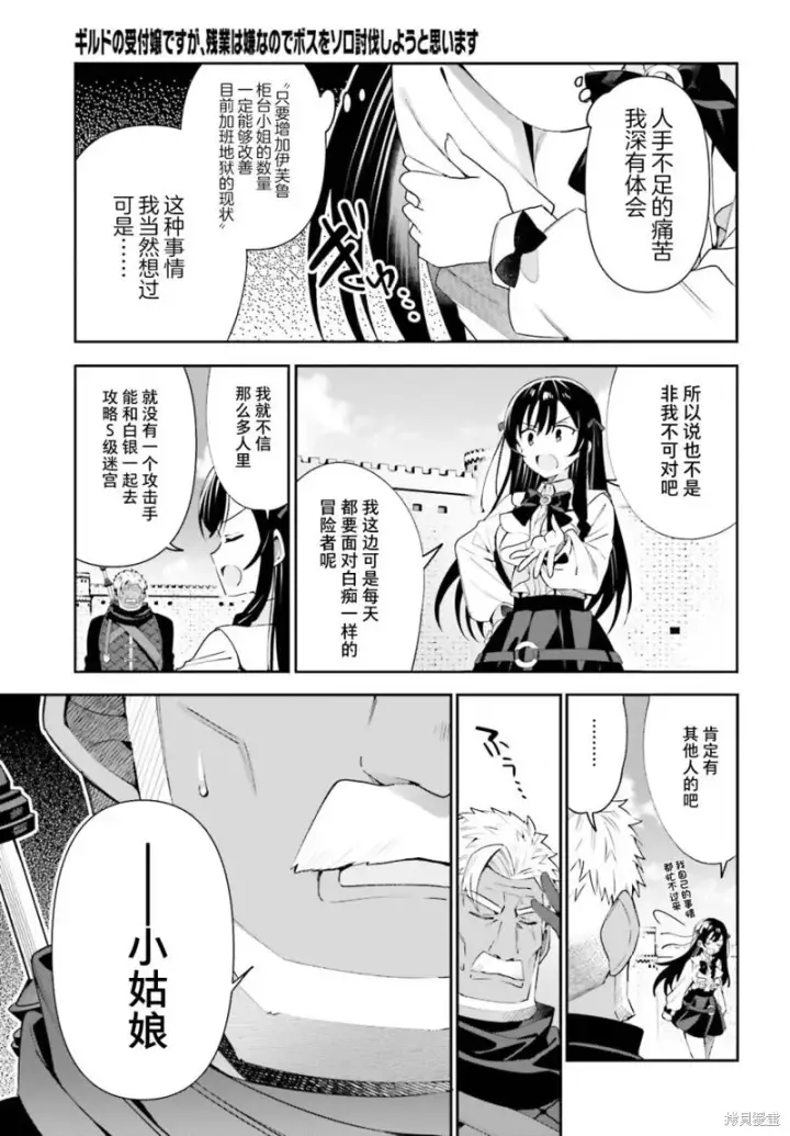 漫画《虽然是公会柜台小姐，但是因为讨厌加班所以要去单挑BOSS》第10话第17张图