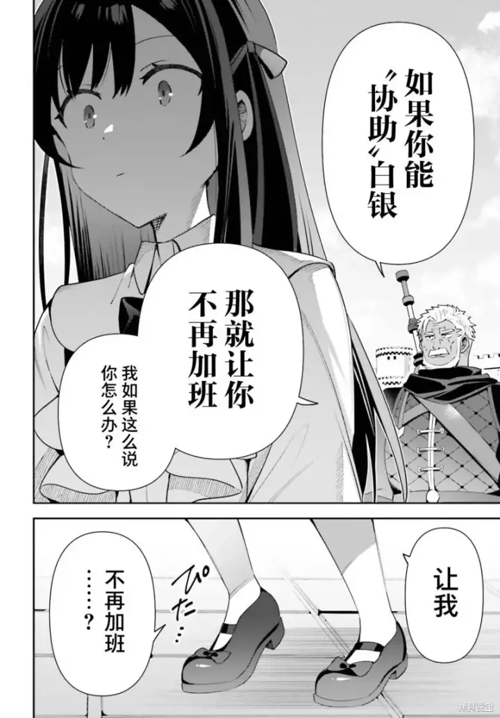漫画《虽然是公会柜台小姐，但是因为讨厌加班所以要去单挑BOSS》第10话第18张图
