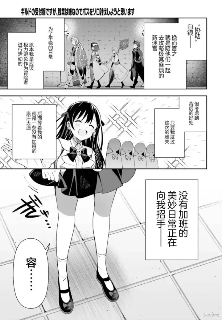 漫画《虽然是公会柜台小姐，但是因为讨厌加班所以要去单挑BOSS》第10话第21张图