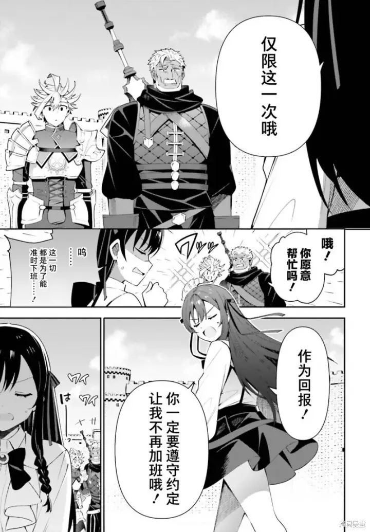 漫画《虽然是公会柜台小姐，但是因为讨厌加班所以要去单挑BOSS》第10话第23张图