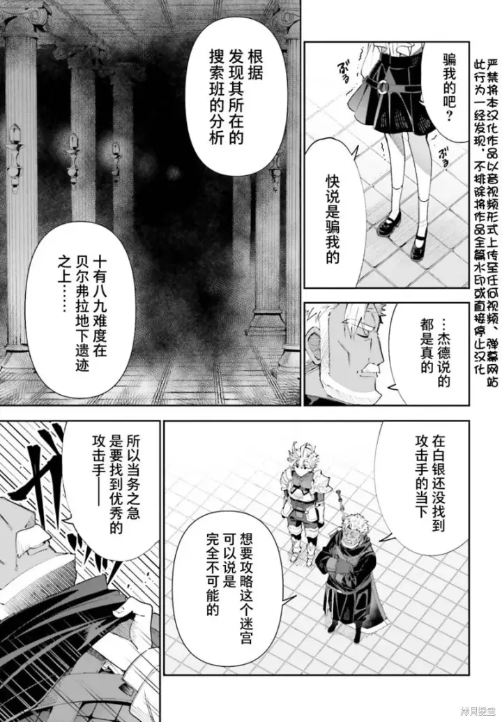 漫画《虽然是公会柜台小姐，但是因为讨厌加班所以要去单挑BOSS》第10话第3张图