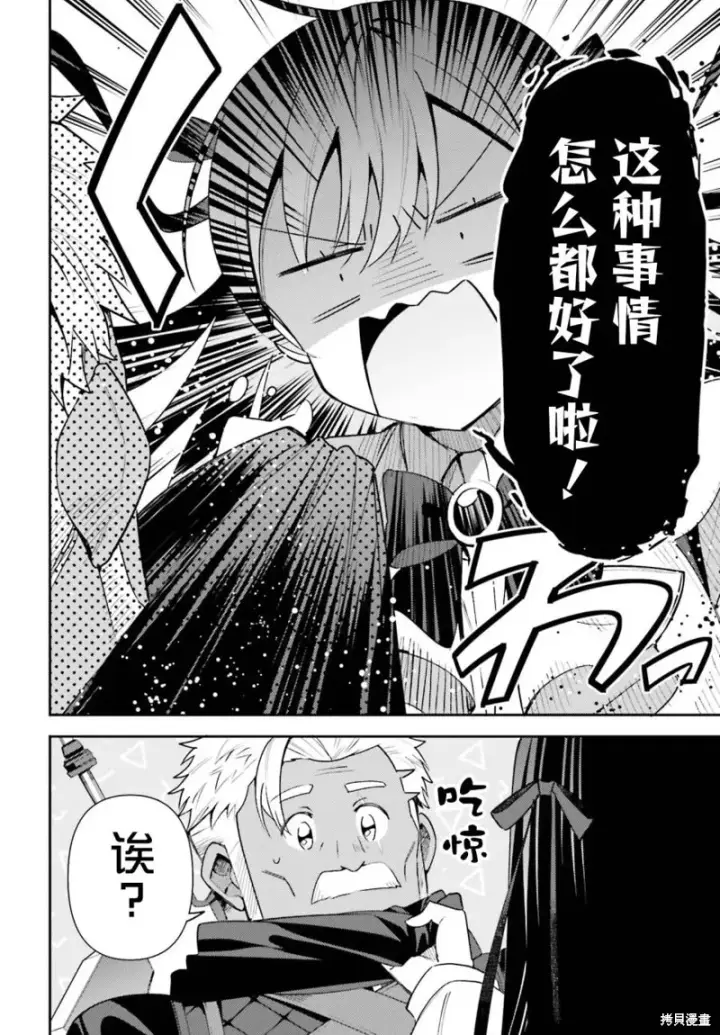 漫画《虽然是公会柜台小姐，但是因为讨厌加班所以要去单挑BOSS》第10话第4张图