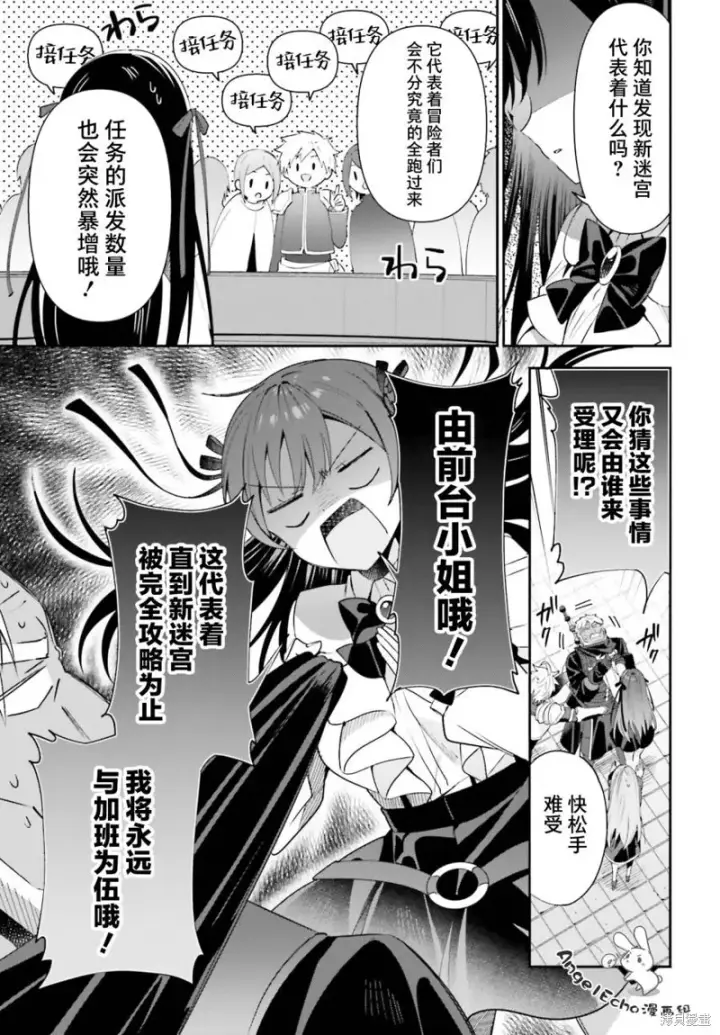 漫画《虽然是公会柜台小姐，但是因为讨厌加班所以要去单挑BOSS》第10话第5张图