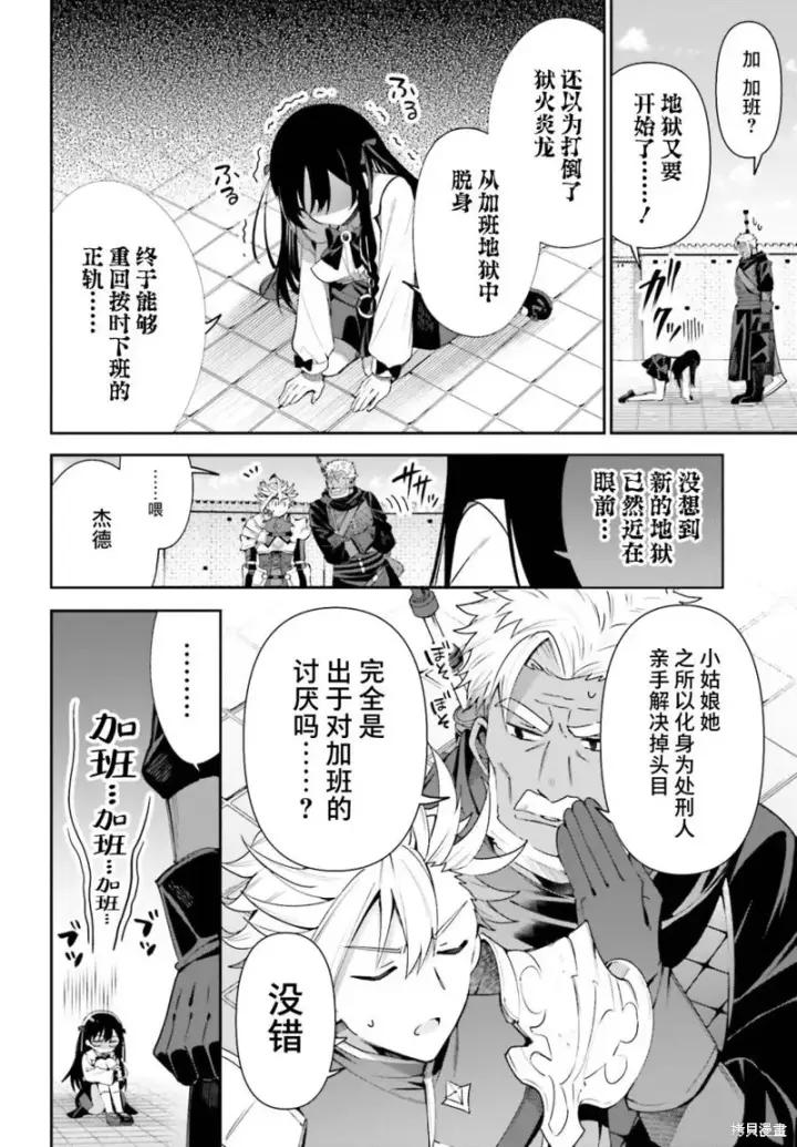 漫画《虽然是公会柜台小姐，但是因为讨厌加班所以要去单挑BOSS》第10话第6张图