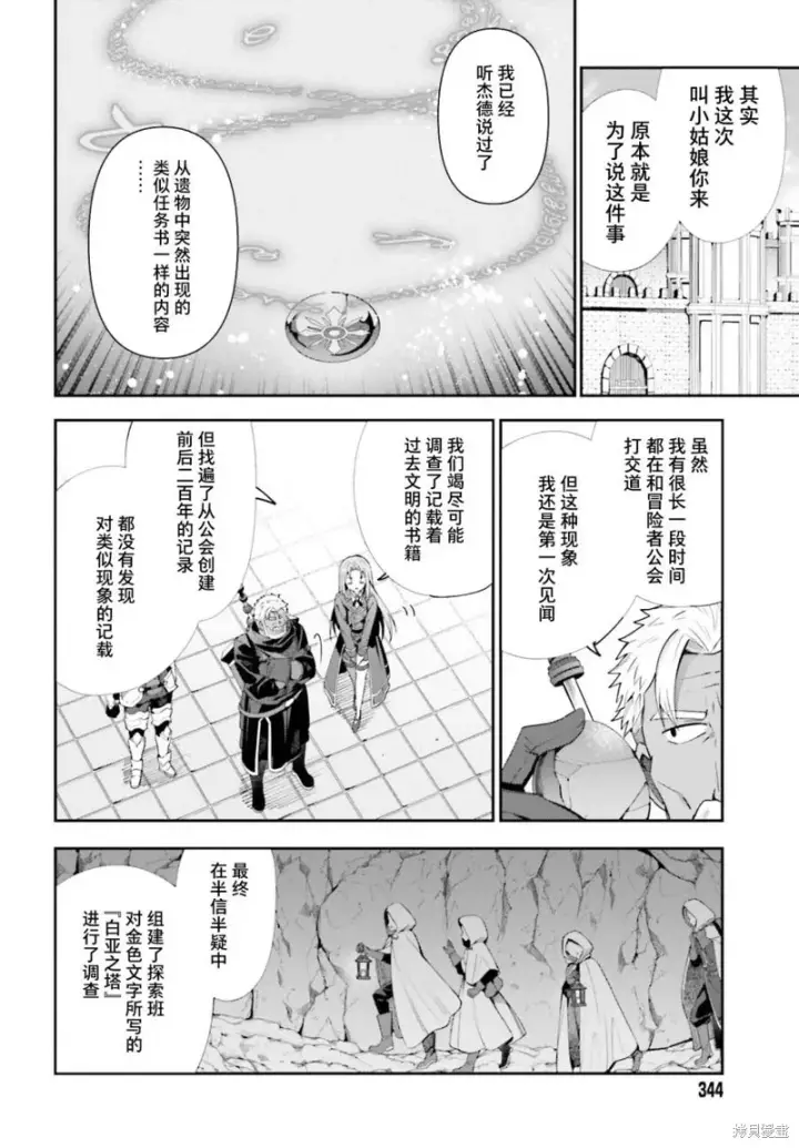 漫画《虽然是公会柜台小姐，但是因为讨厌加班所以要去单挑BOSS》第10话第8张图