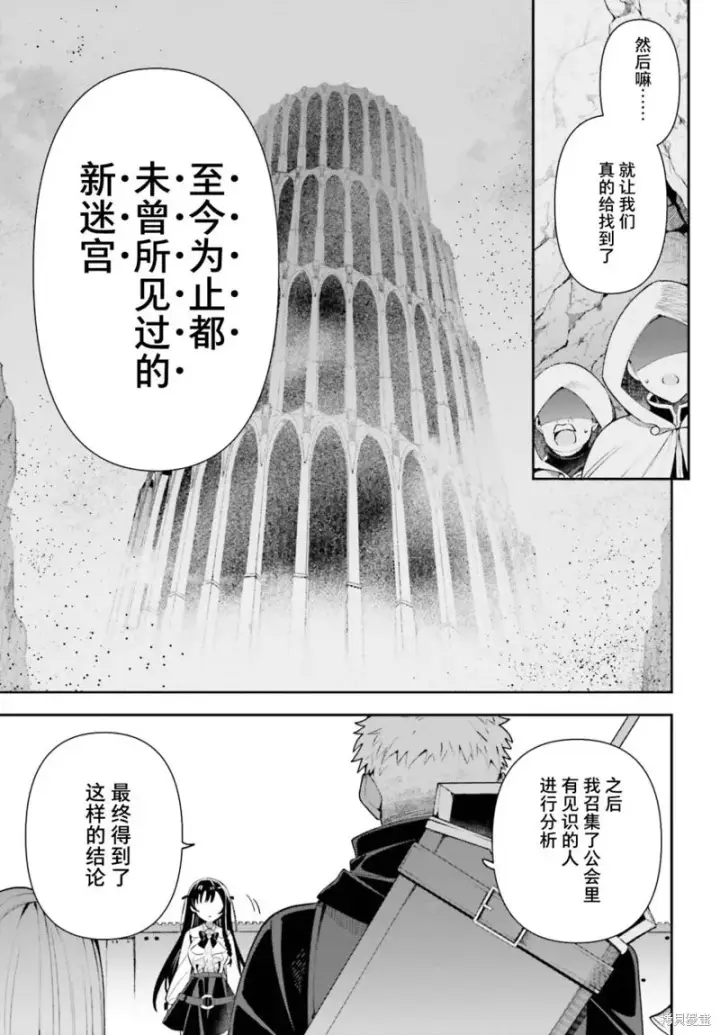 漫画《虽然是公会柜台小姐，但是因为讨厌加班所以要去单挑BOSS》第10话第9张图