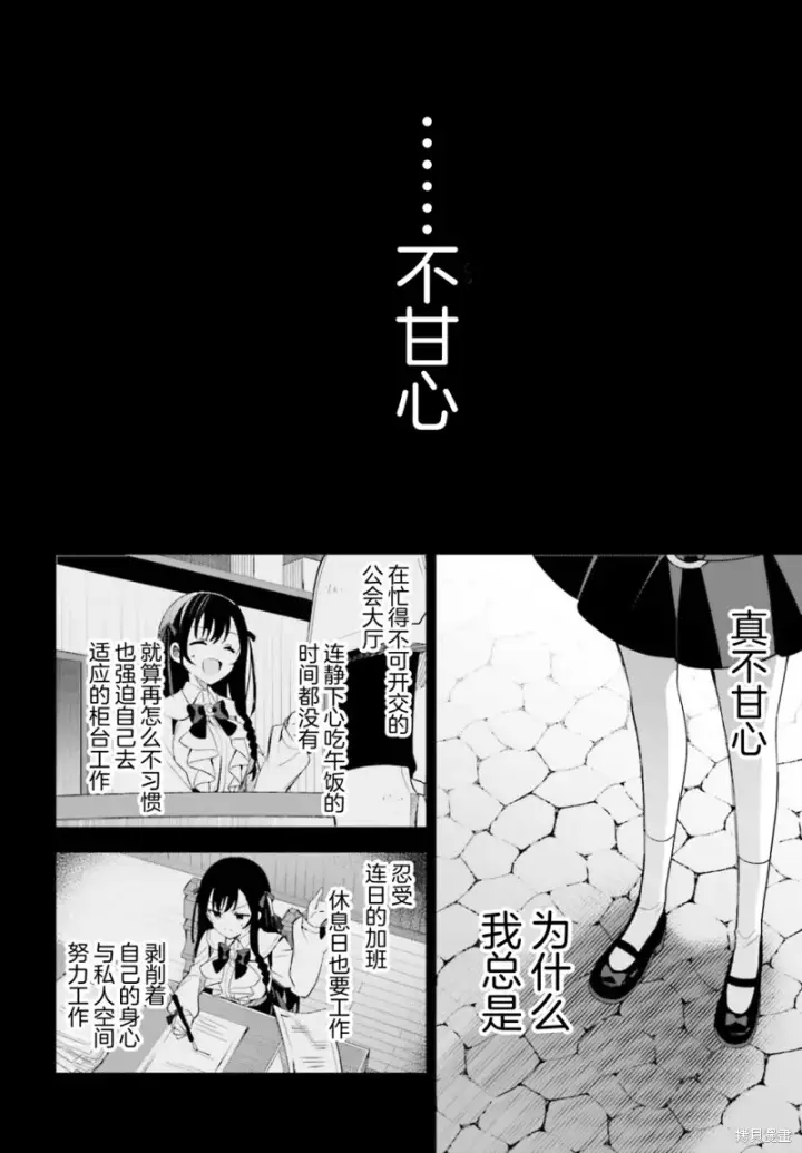漫画《虽然是公会柜台小姐，但是因为讨厌加班所以要去单挑BOSS》第11话第10张图