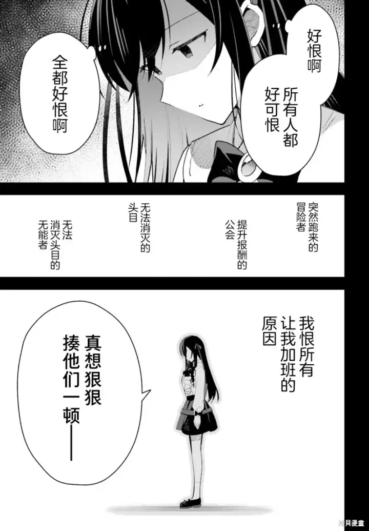 漫画《虽然是公会柜台小姐，但是因为讨厌加班所以要去单挑BOSS》第11话第11张图