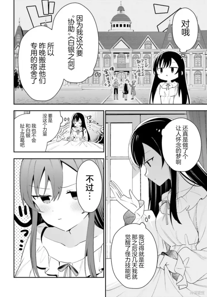 漫画《虽然是公会柜台小姐，但是因为讨厌加班所以要去单挑BOSS》第11话第18张图