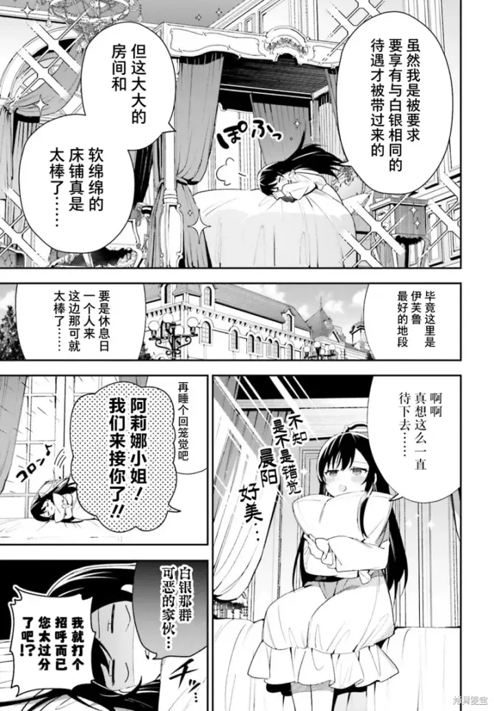 漫画《虽然是公会柜台小姐，但是因为讨厌加班所以要去单挑BOSS》第11话第19张图