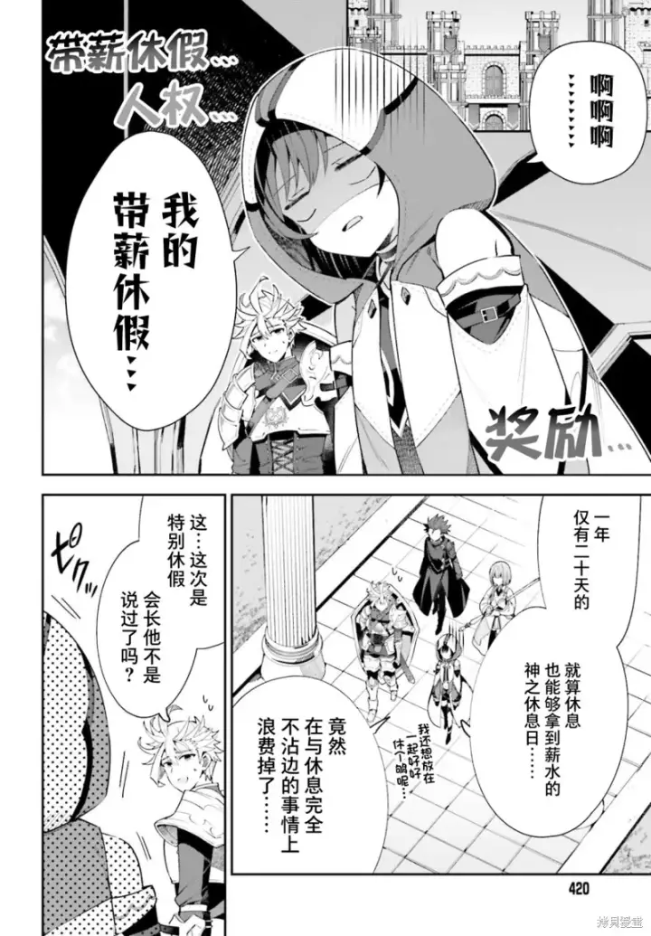 漫画《虽然是公会柜台小姐，但是因为讨厌加班所以要去单挑BOSS》第11话第20张图