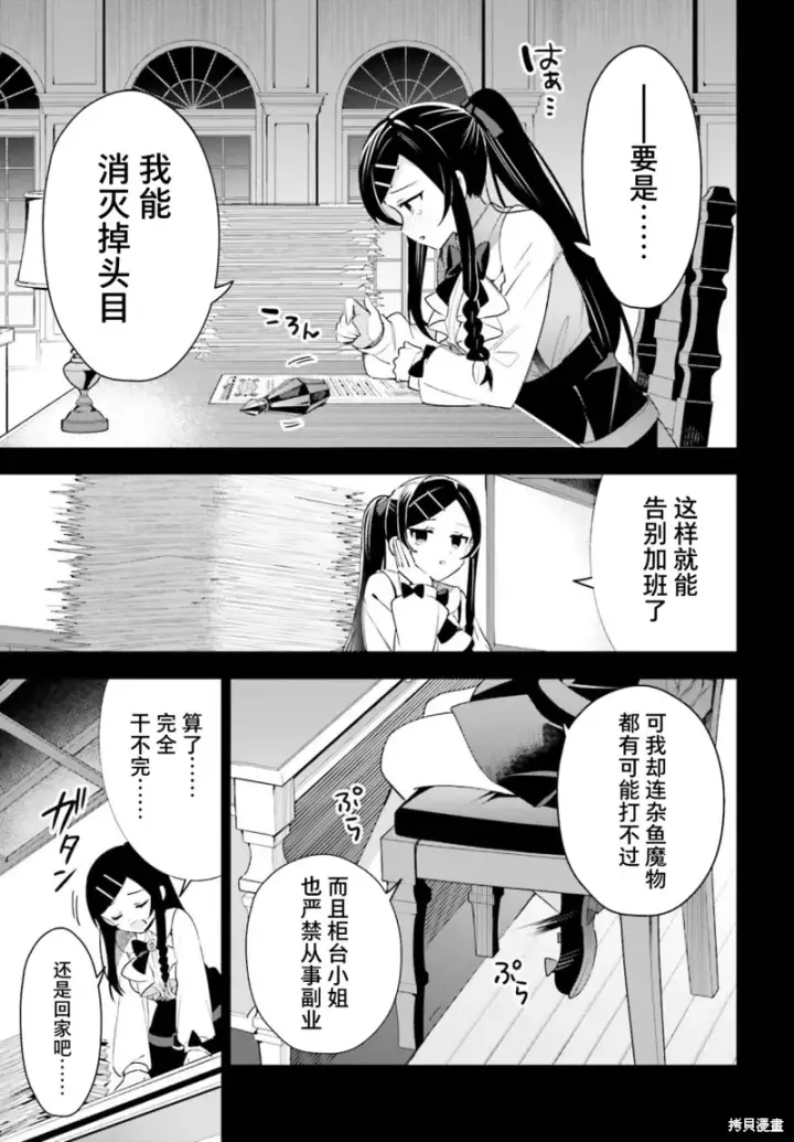 漫画《虽然是公会柜台小姐，但是因为讨厌加班所以要去单挑BOSS》第11话第7张图