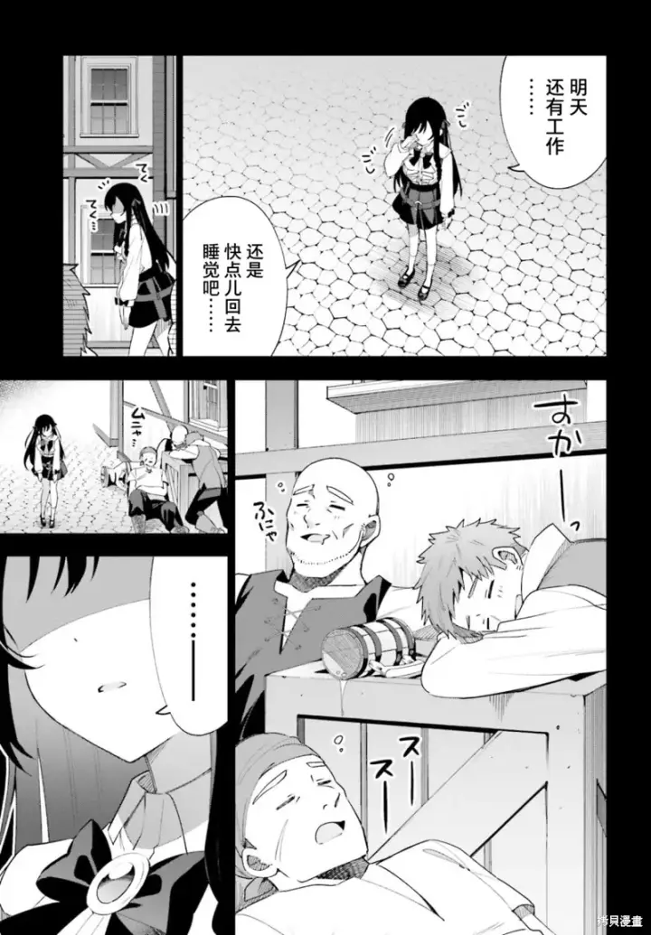 漫画《虽然是公会柜台小姐，但是因为讨厌加班所以要去单挑BOSS》第11话第9张图
