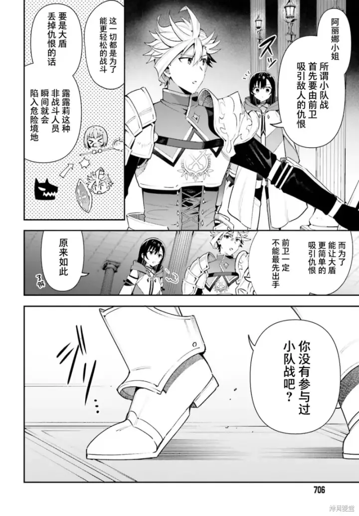 漫画《虽然是公会柜台小姐，但是因为讨厌加班所以要去单挑BOSS》第12话第10张图