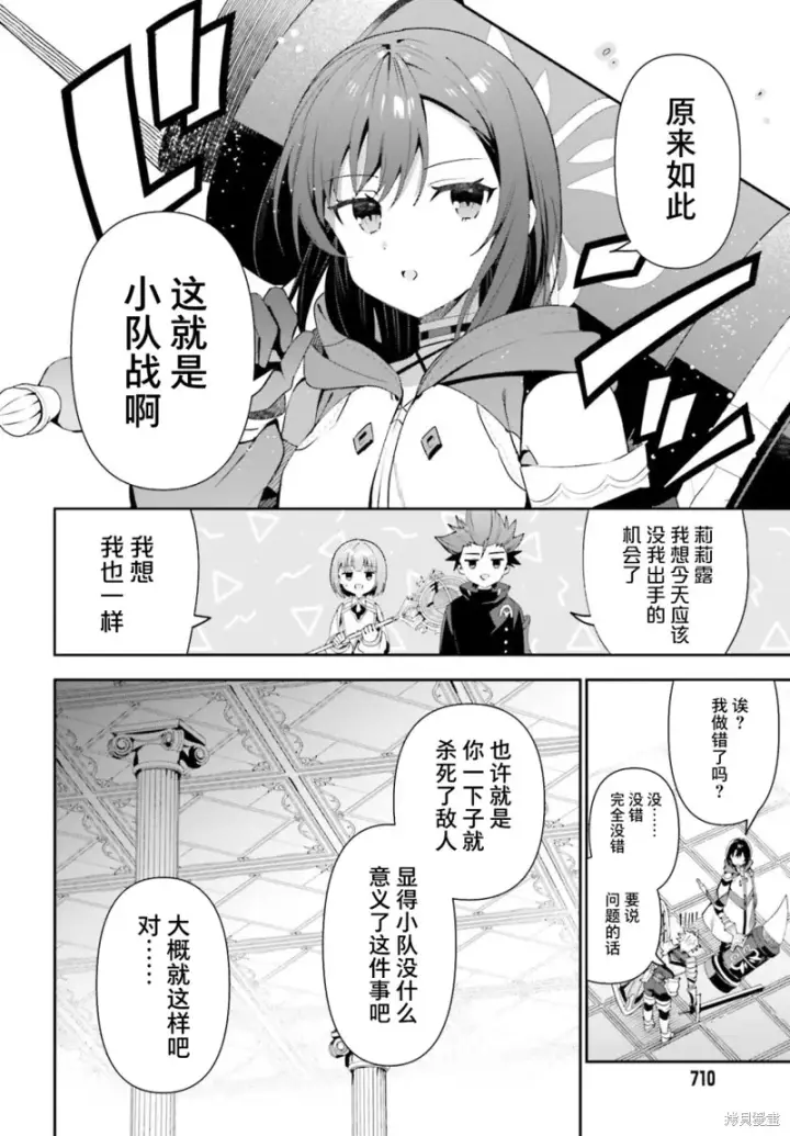 漫画《虽然是公会柜台小姐，但是因为讨厌加班所以要去单挑BOSS》第12话第14张图