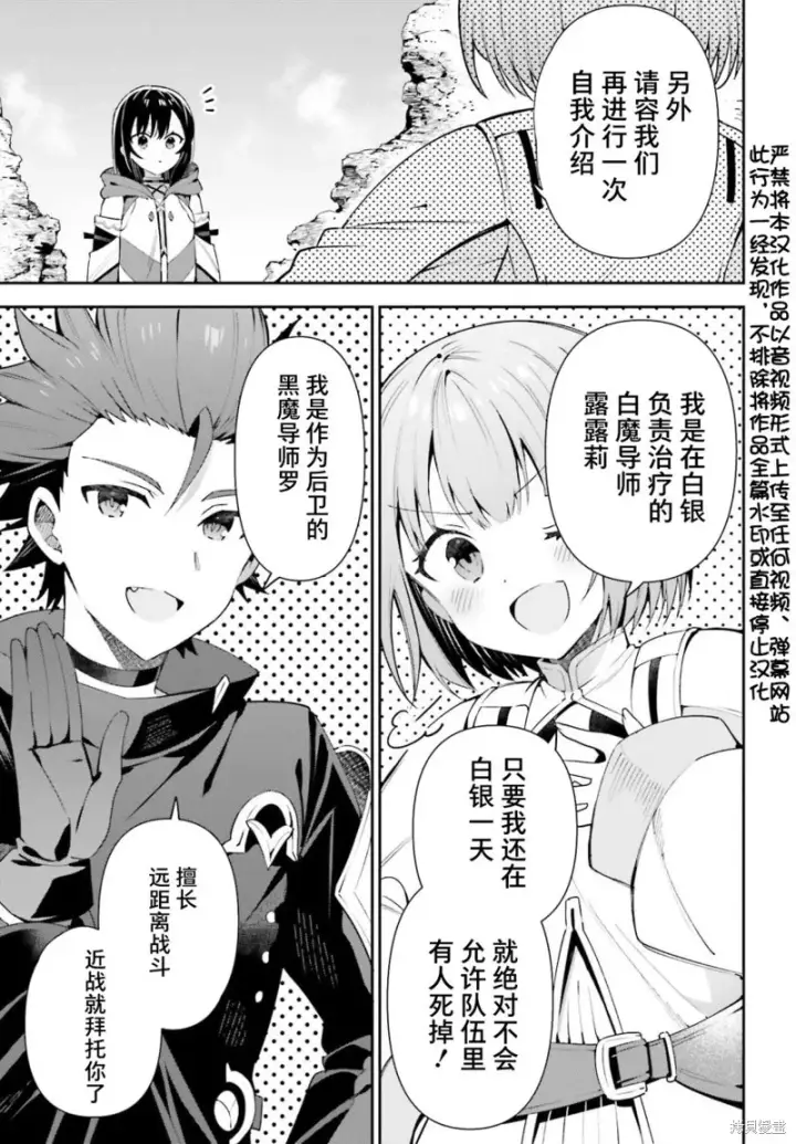 漫画《虽然是公会柜台小姐，但是因为讨厌加班所以要去单挑BOSS》第12话第3张图
