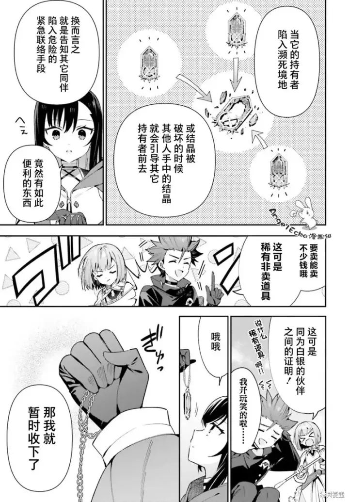 漫画《虽然是公会柜台小姐，但是因为讨厌加班所以要去单挑BOSS》第12话第7张图