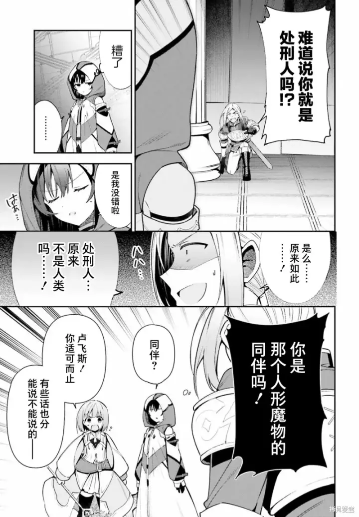 漫画《虽然是公会柜台小姐，但是因为讨厌加班所以要去单挑BOSS》第13话第20张图