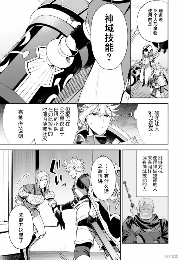 漫画《虽然是公会柜台小姐，但是因为讨厌加班所以要去单挑BOSS》第13话第22张图