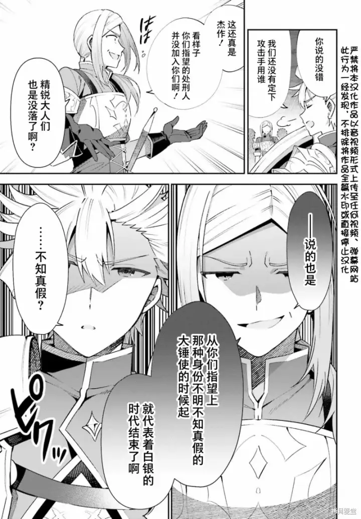 漫画《虽然是公会柜台小姐，但是因为讨厌加班所以要去单挑BOSS》第13话第3张图