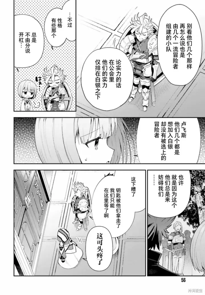 漫画《虽然是公会柜台小姐，但是因为讨厌加班所以要去单挑BOSS》第13话第6张图