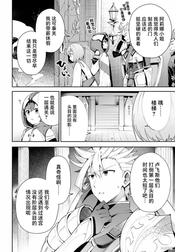 漫画《虽然是公会柜台小姐，但是因为讨厌加班所以要去单挑BOSS》第13话第8张图