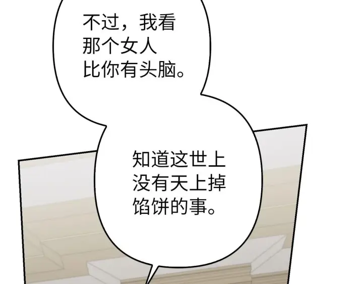 漫画《虽然是骗子，但没关系》第40话 我绝不会再关心他第103张图