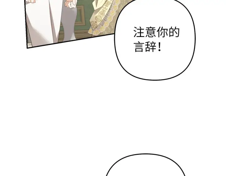 漫画《虽然是骗子，但没关系》第40话 我绝不会再关心他第105张图
