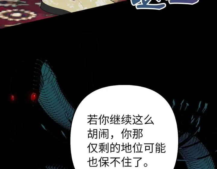 漫画《虽然是骗子，但没关系》第40话 我绝不会再关心他第107张图