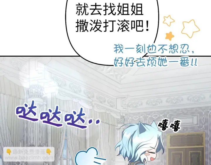 漫画《虽然是骗子，但没关系》第40话 我绝不会再关心他第11张图