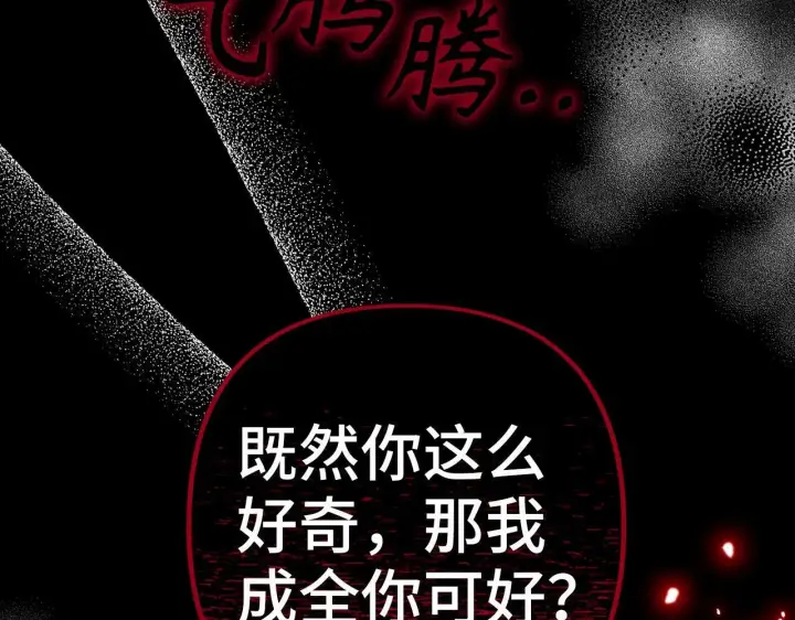 漫画《虽然是骗子，但没关系》第40话 我绝不会再关心他第122张图