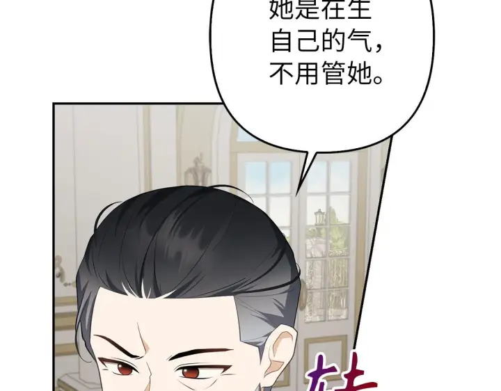 漫画《虽然是骗子，但没关系》第40话 我绝不会再关心他第147张图