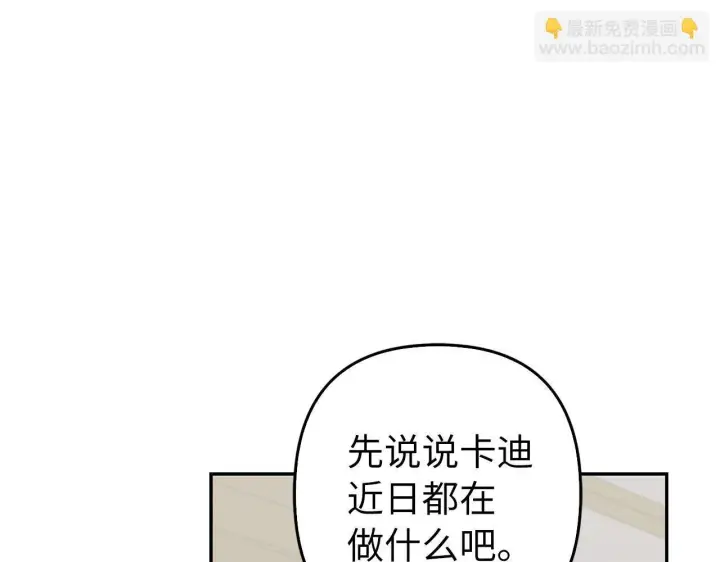 漫画《虽然是骗子，但没关系》第40话 我绝不会再关心他第149张图
