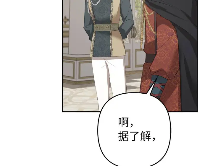 漫画《虽然是骗子，但没关系》第40话 我绝不会再关心他第151张图