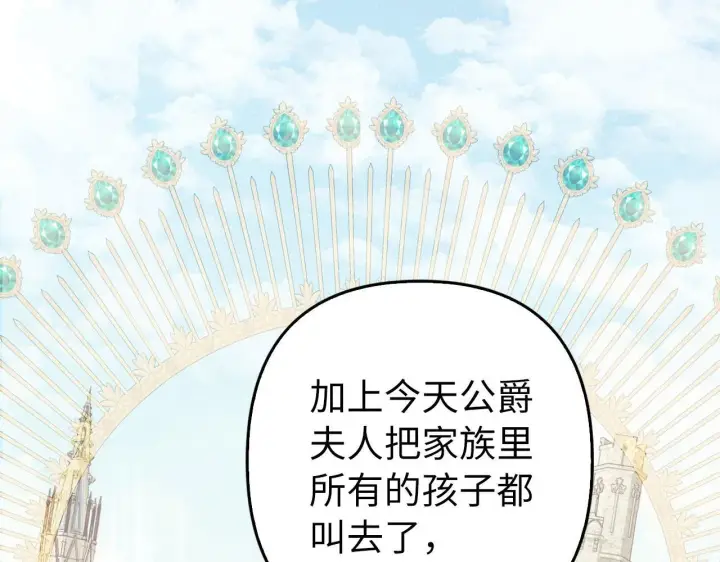 漫画《虽然是骗子，但没关系》第40话 我绝不会再关心他第158张图