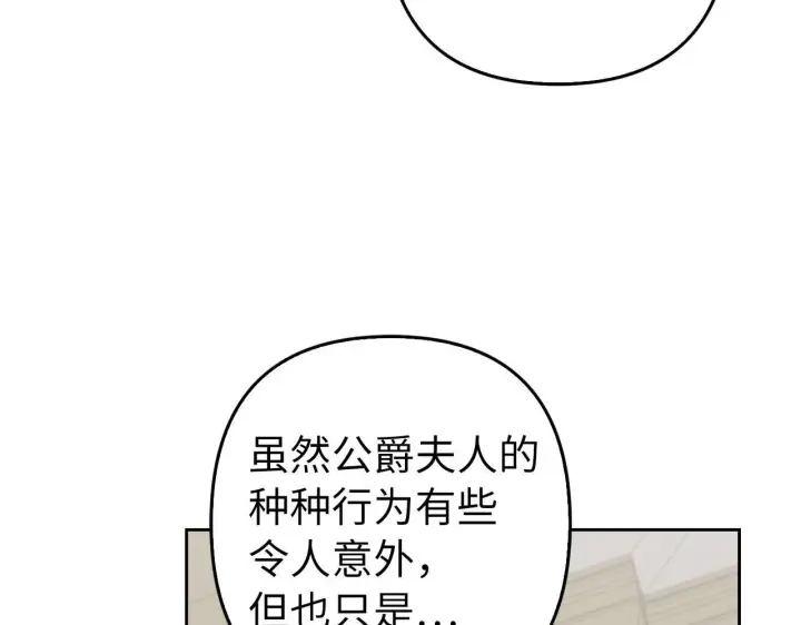 漫画《虽然是骗子，但没关系》第40话 我绝不会再关心他第165张图