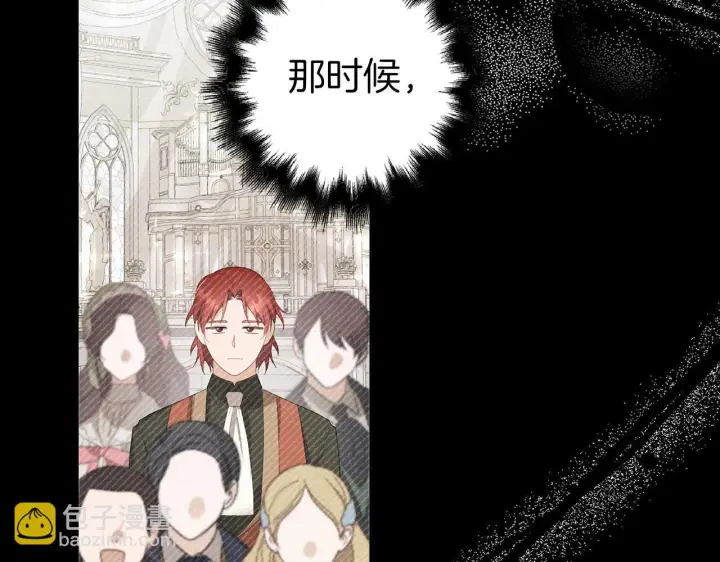 漫画《虽然是骗子，但没关系》第40话 我绝不会再关心他第180张图
