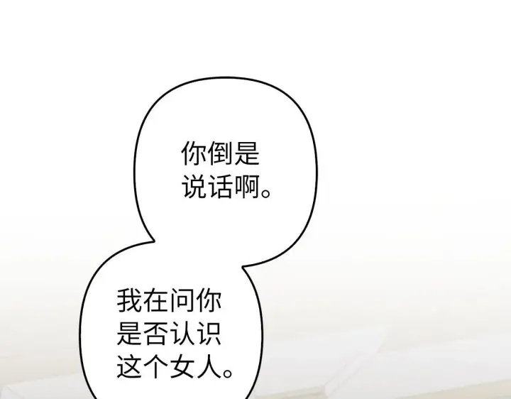 漫画《虽然是骗子，但没关系》第40话 我绝不会再关心他第191张图