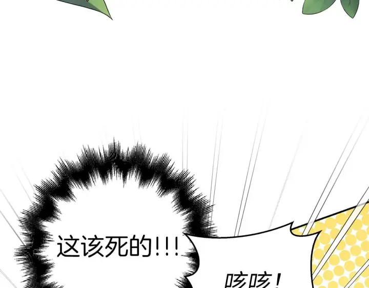 漫画《虽然是骗子，但没关系》第40话 我绝不会再关心他第29张图