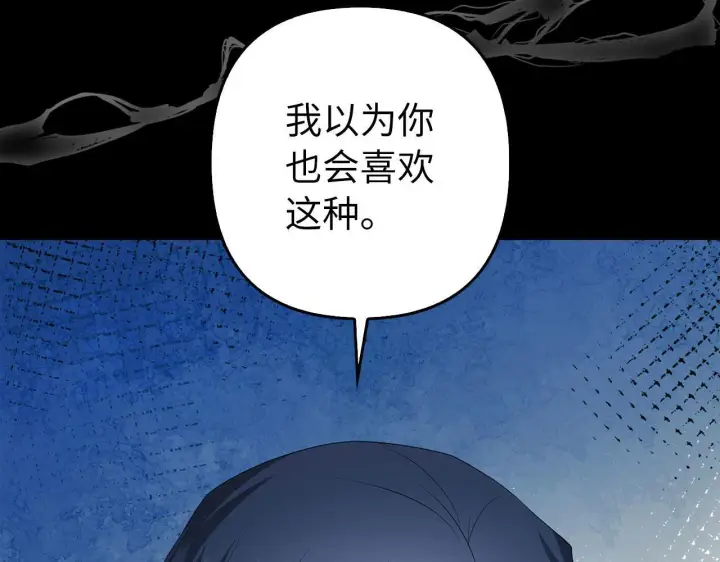 漫画《虽然是骗子，但没关系》第40话 我绝不会再关心他第42张图