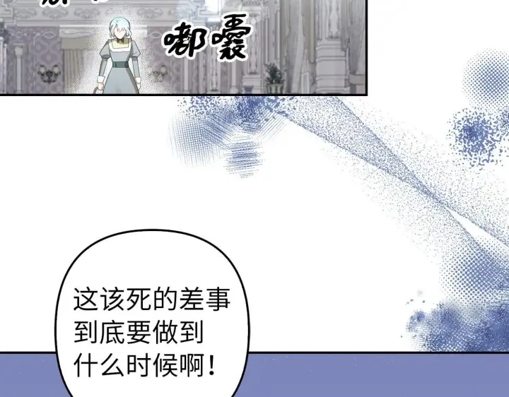 漫画《虽然是骗子，但没关系》第40话 我绝不会再关心他第6张图
