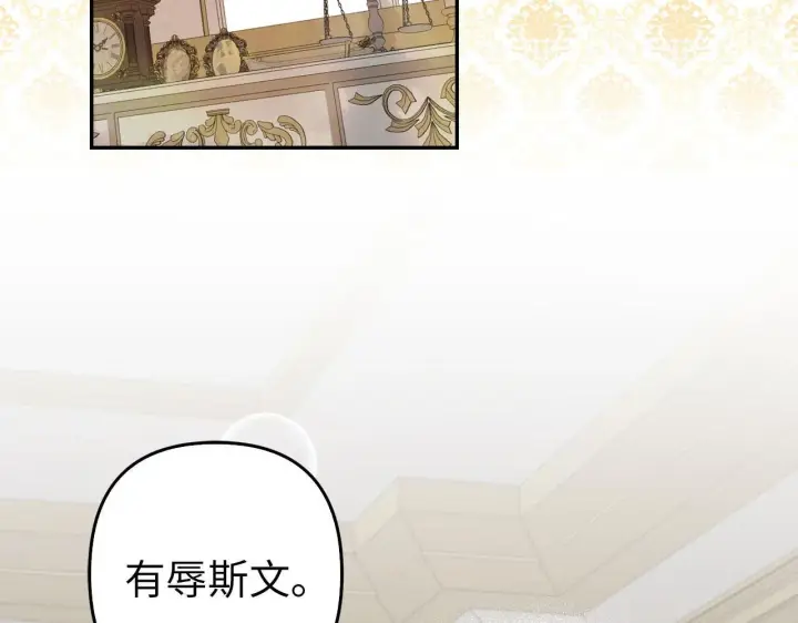漫画《虽然是骗子，但没关系》第40话 我绝不会再关心他第70张图